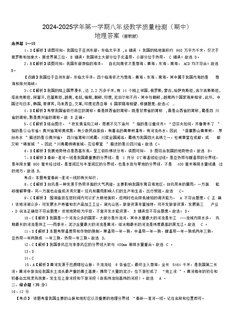 八年级地理答案第1页