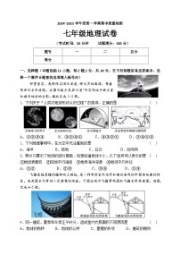 辽宁省黑山县2024-2025学年七年级上学期期中质量检测地理试卷
