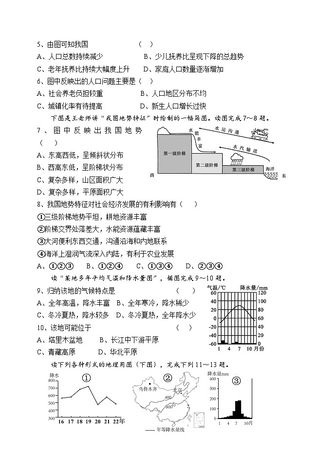 辽宁省黑山县2024-2025学年八年级上学期期中质量检测地理试卷02