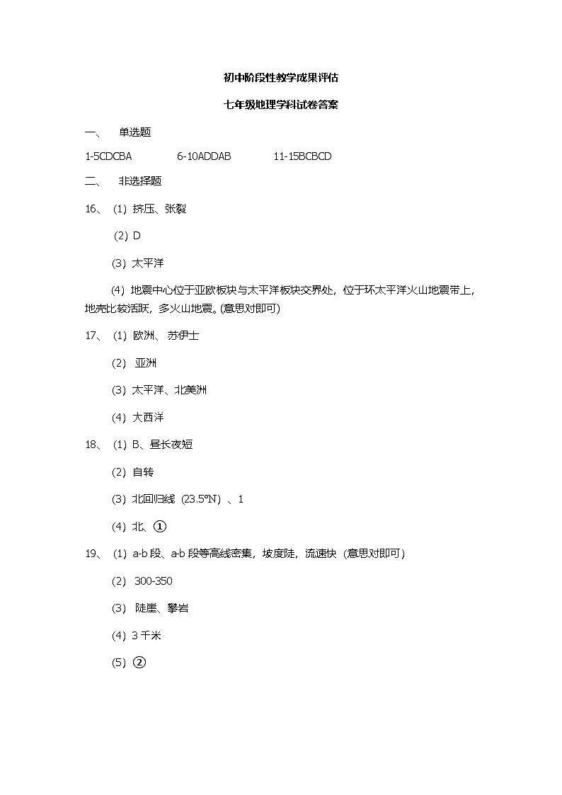 七年地理答案(2024、11)(1)第1页