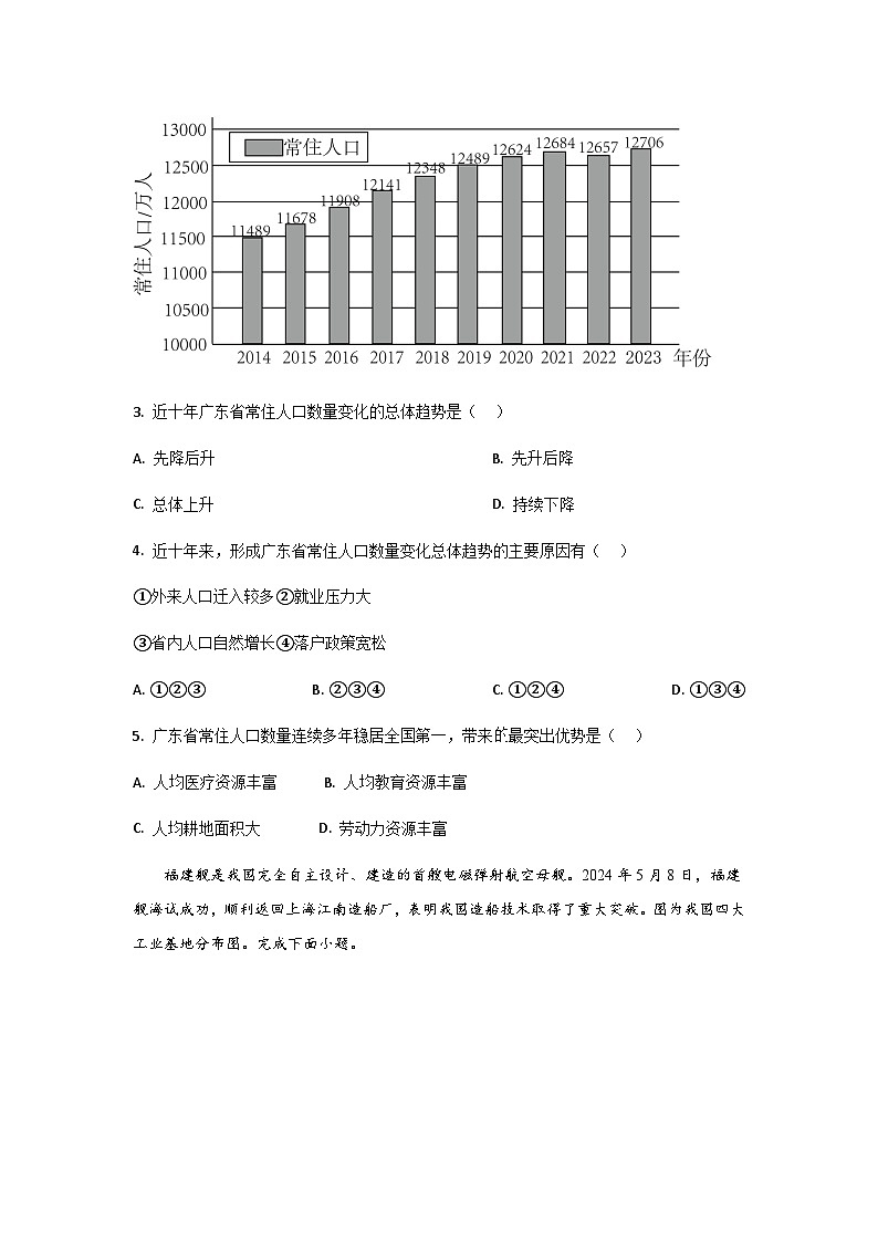 24-25八年级地理期中考试试卷第2页