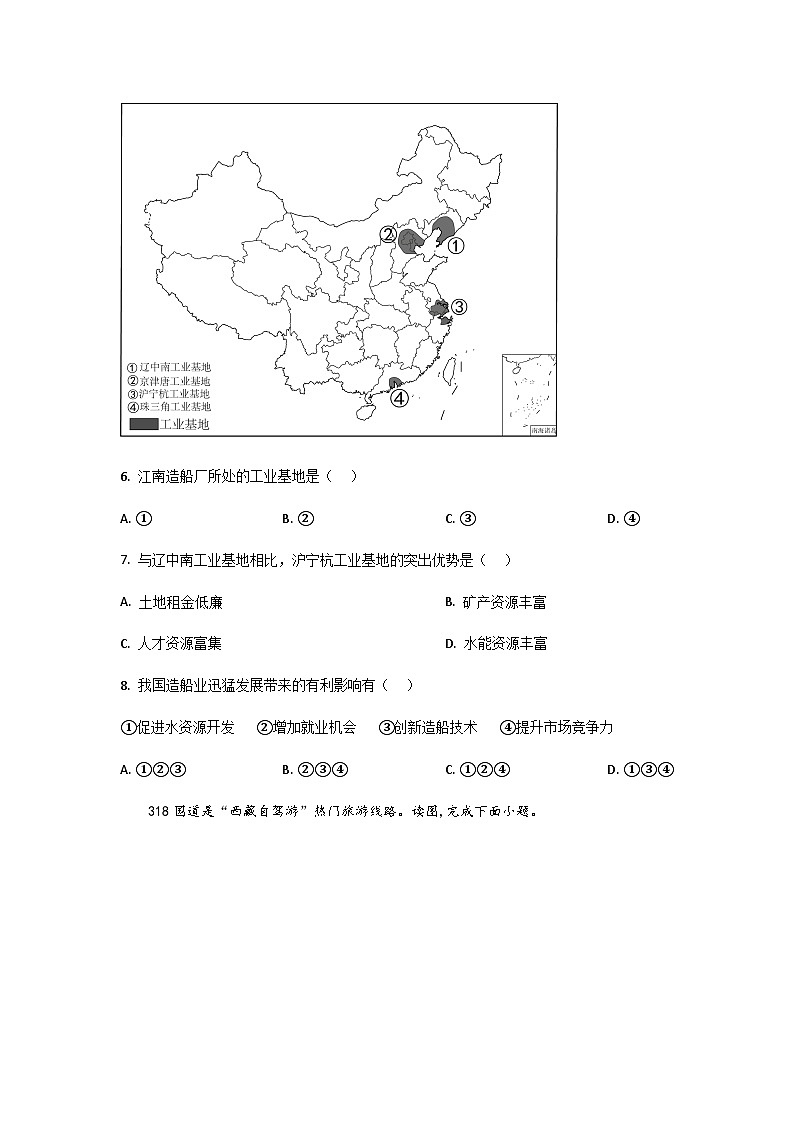 24-25八年级地理期中考试试卷第3页