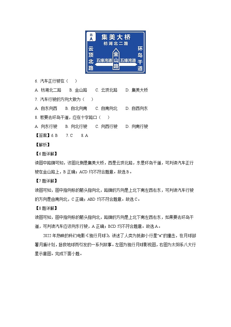 江苏省徐州市沛县2024-2025学年七年级上学期10月月考地理试卷(解析版)第3页