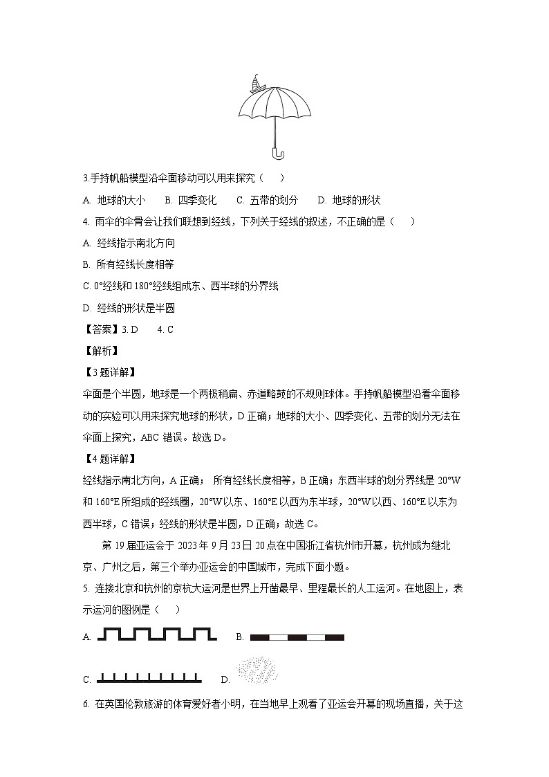 云南省昆明市呈贡区2023-2024学年七年级上学期期末质量测试地理试卷(解析版)第2页