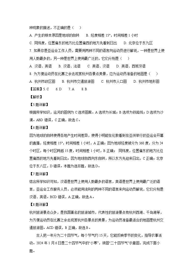 云南省昆明市呈贡区2023-2024学年七年级上学期期末质量测试地理试卷(解析版)第3页