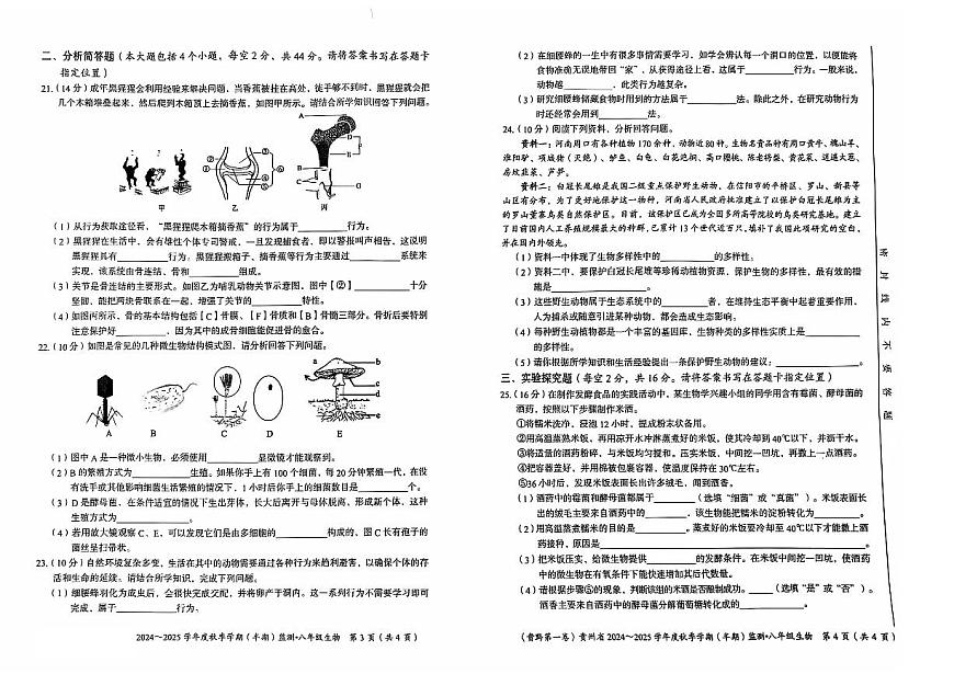 銅仁市第十一中學(xué)2024-2025秋季學(xué)期八年級(jí)上冊(cè)生地半期測(cè)試卷+答題卡第2頁(yè)
