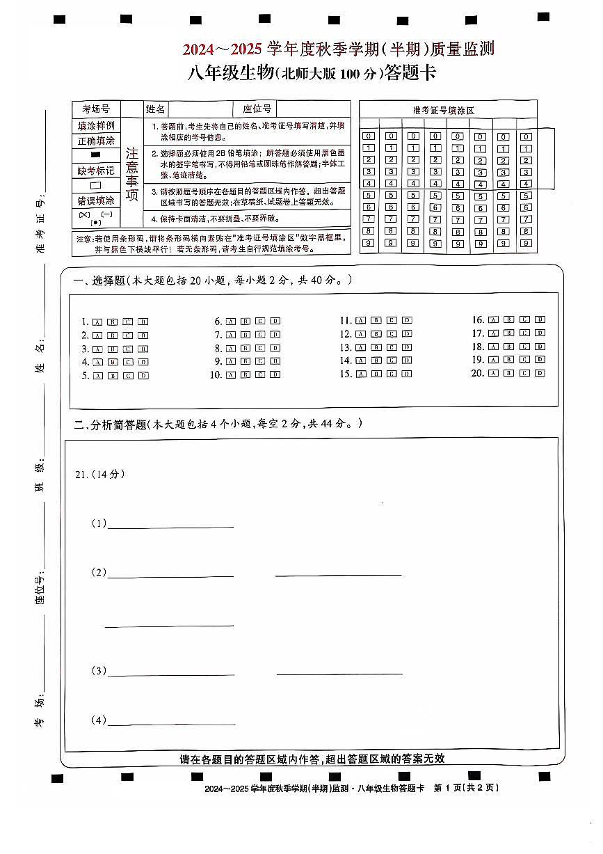 銅仁市第十一中學(xué)2024-2025秋季學(xué)期八年級(jí)上冊(cè)生地半期測(cè)試卷+答題卡第3頁(yè)