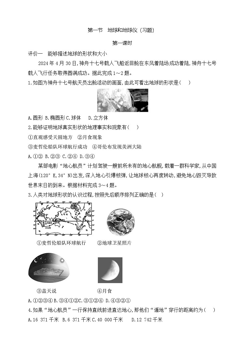 2.1.1地球和地球仪第1课时习题第1页