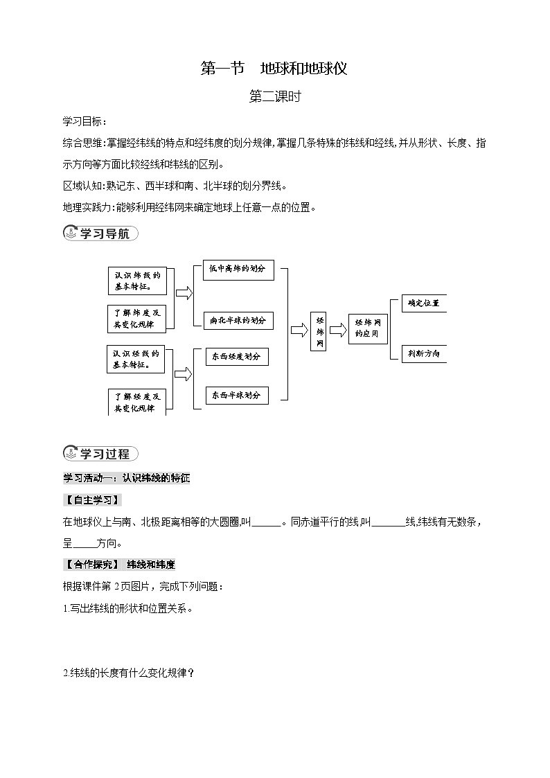 2.1.2地球和地球仪第2课时 导学案第1页