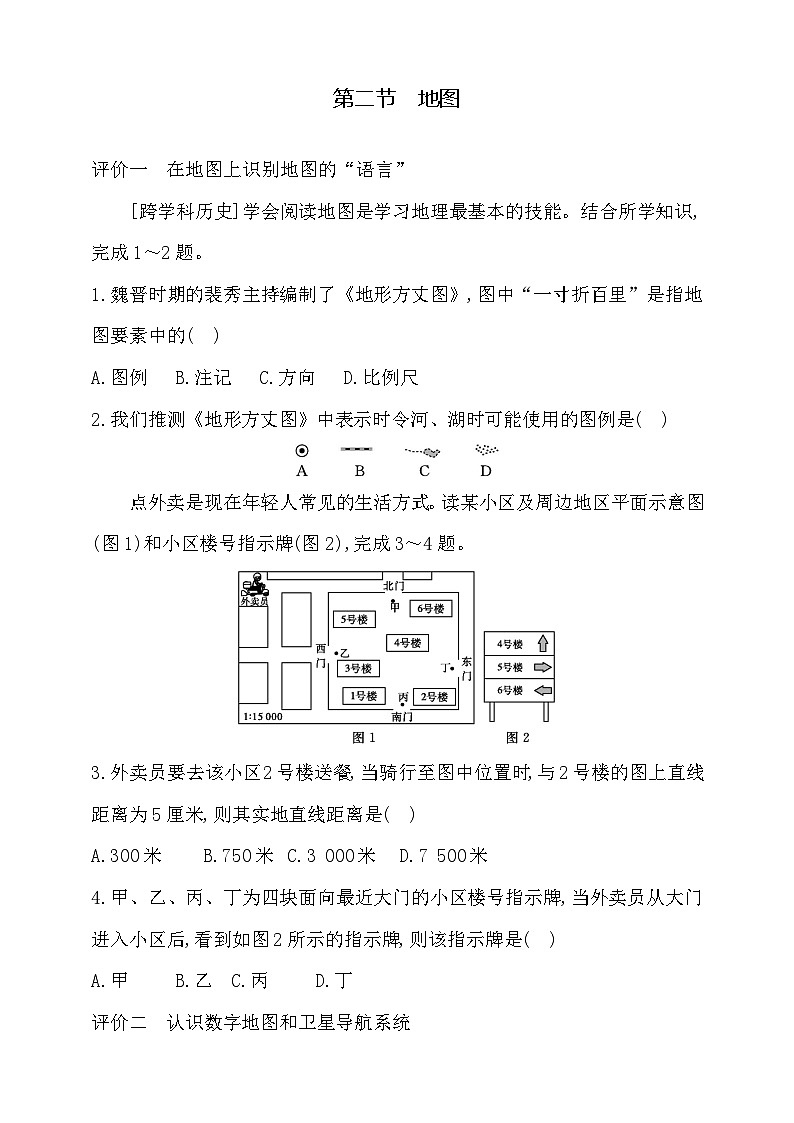 2.2地图 习题第1页