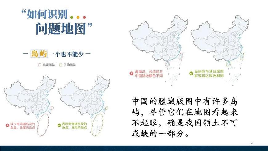 3.1疆域和行政區(qū)劃第2課時 南海諸島和釣魚島   中國的行政區(qū)劃課件第2頁