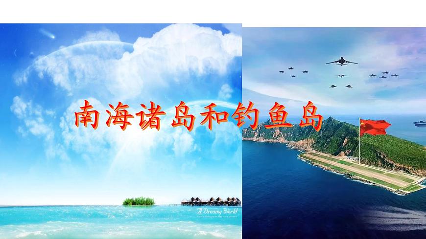 3.1疆域和行政區(qū)劃第2課時 南海諸島和釣魚島   中國的行政區(qū)劃課件第3頁