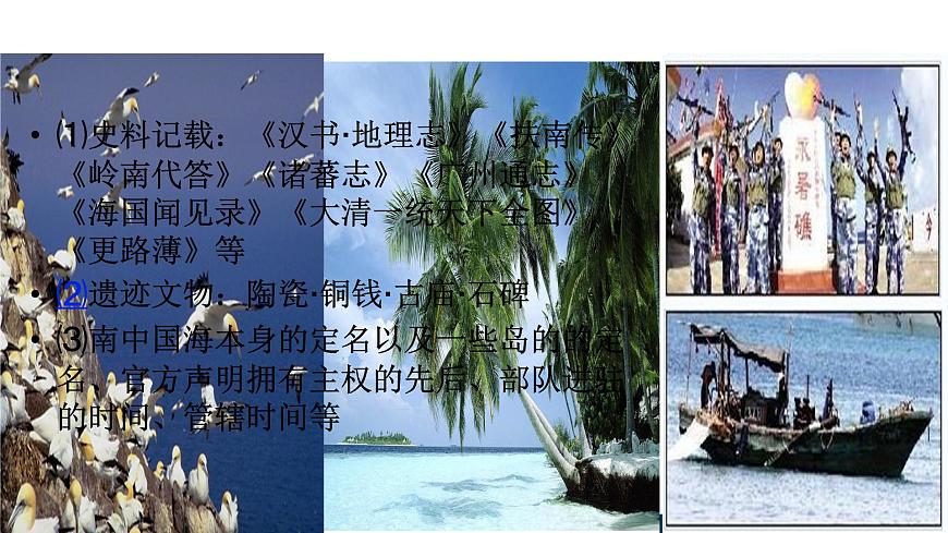 3.1疆域和行政區(qū)劃第2課時 南海諸島和釣魚島   中國的行政區(qū)劃課件第5頁