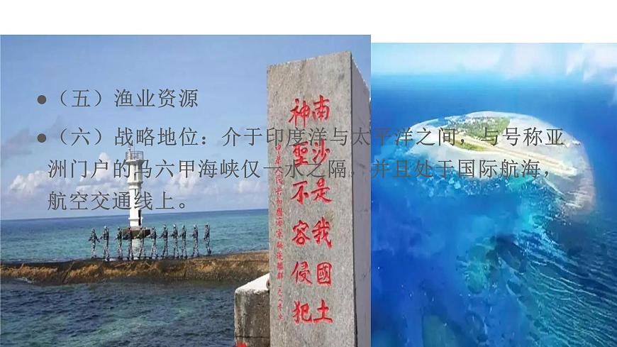 3.1疆域和行政區(qū)劃第2課時 南海諸島和釣魚島   中國的行政區(qū)劃課件第7頁