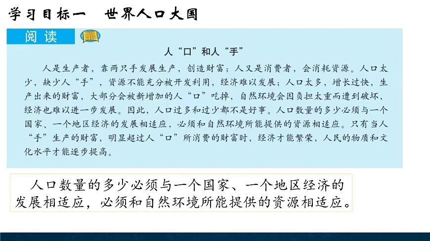 3.2.1眾多的人口 課件第8頁