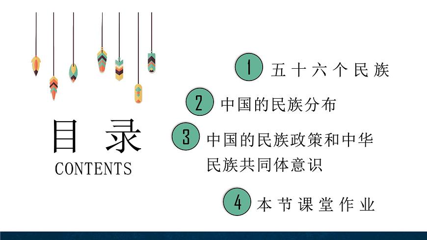 3.3 統(tǒng)一的多民族國家課件第2頁