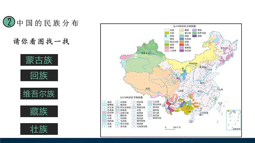 3.3 統(tǒng)一的多民族國家課件第6頁