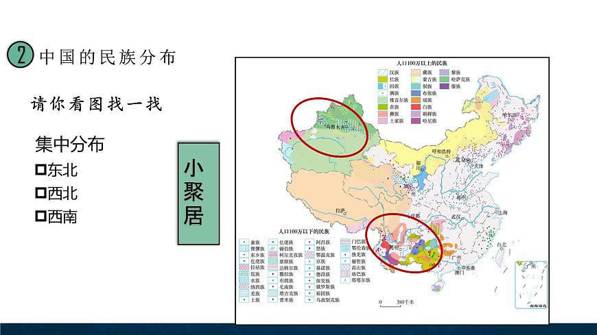 3.3 統(tǒng)一的多民族國家課件第7頁