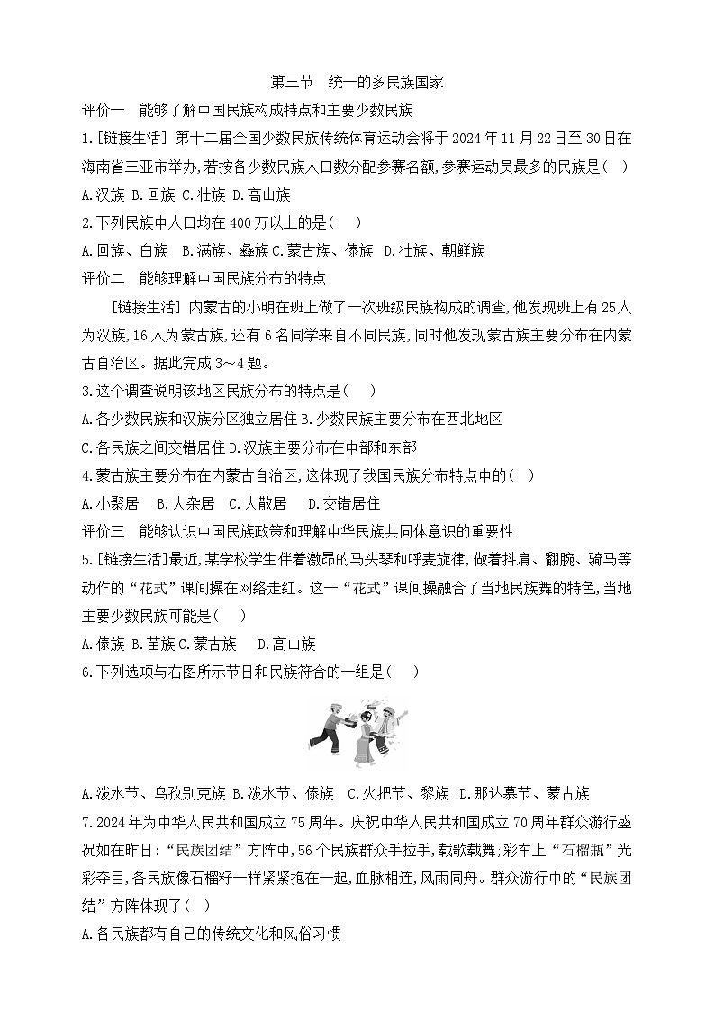 3.3 统一的多民族国家习题第1页