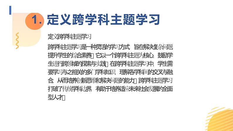 主题学习:校园植物现状调查及优化建议课件第2页