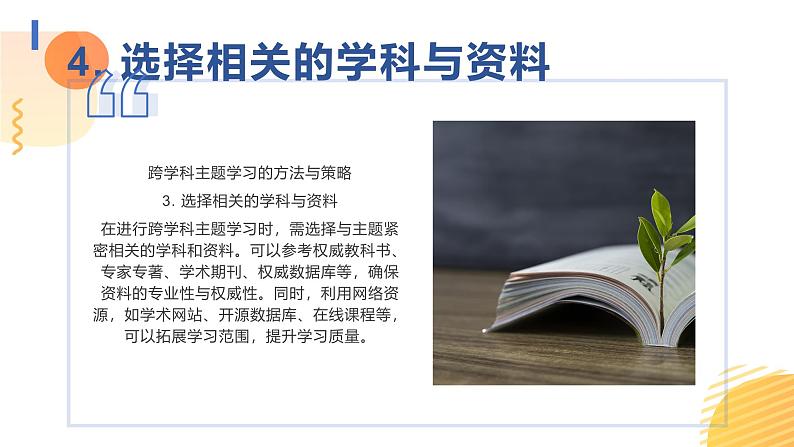 主题学习:校园植物现状调查及优化建议课件第5页