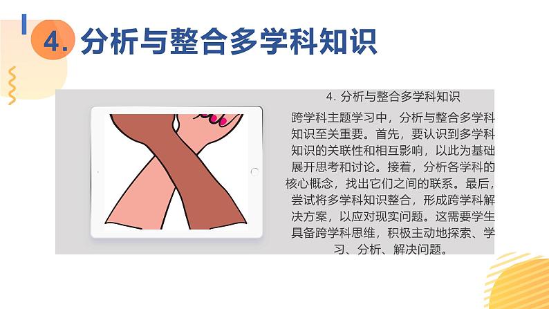 主题学习:校园植物现状调查及优化建议课件第6页