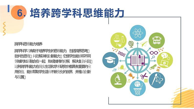 主题学习:校园植物现状调查及优化建议课件第8页