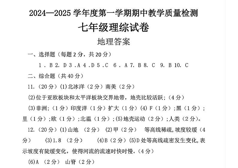河北省邯郸市临漳县2024-2025学年七年级上学期期中地理试题01