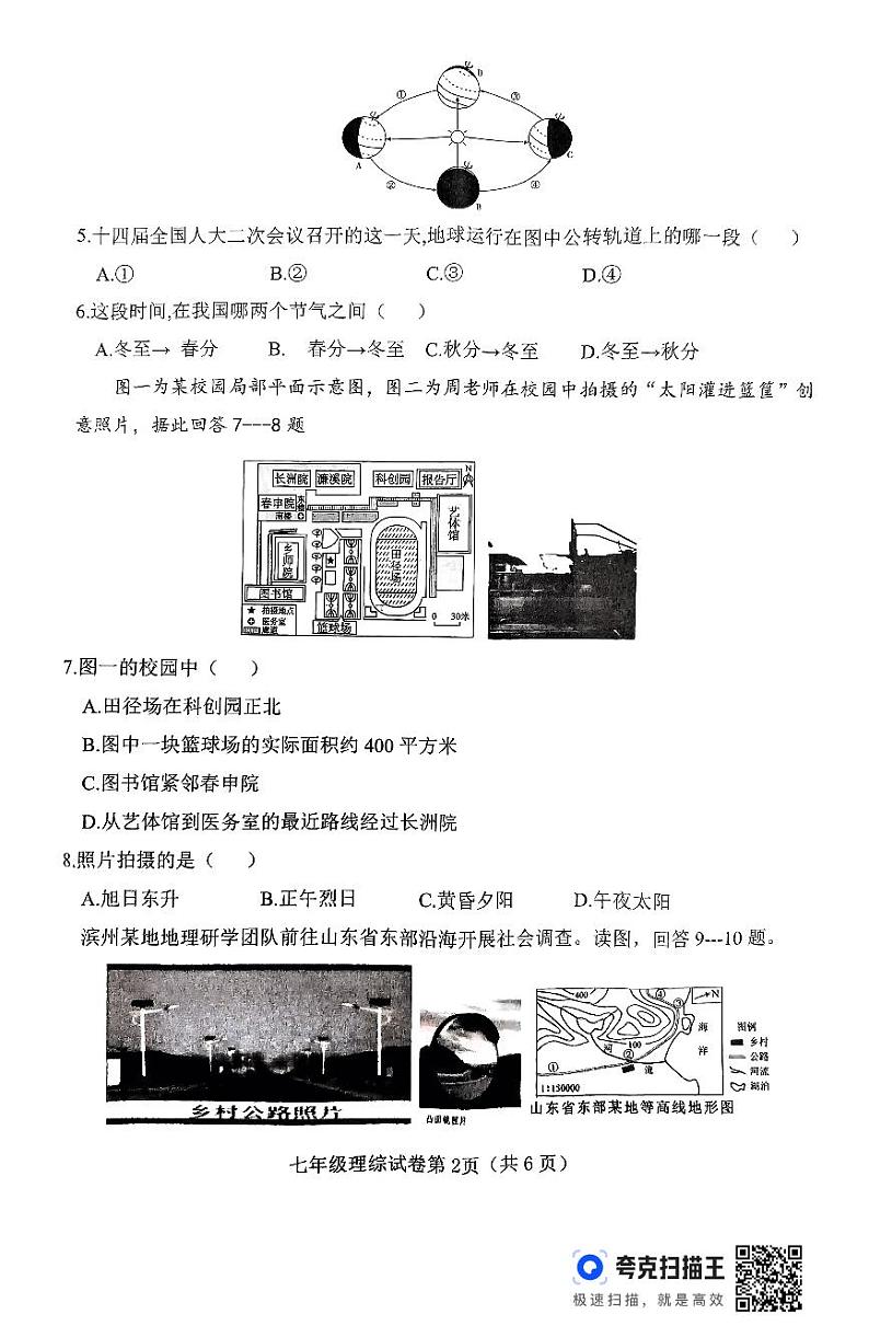河北省邯郸市临漳县2024-2025学年七年级上学期期中地理试题02