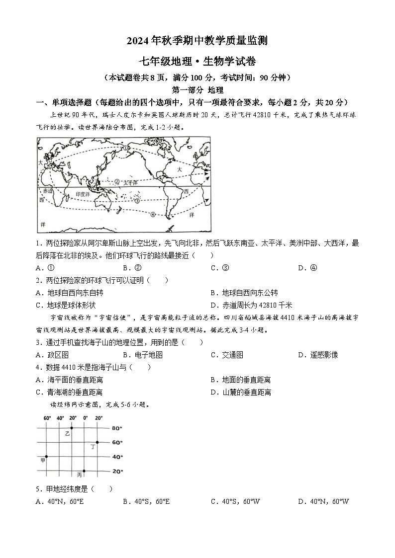 湖北省咸宁市赤壁市2024-2025学年七年级上学期期中地理试卷(无答案)第1页