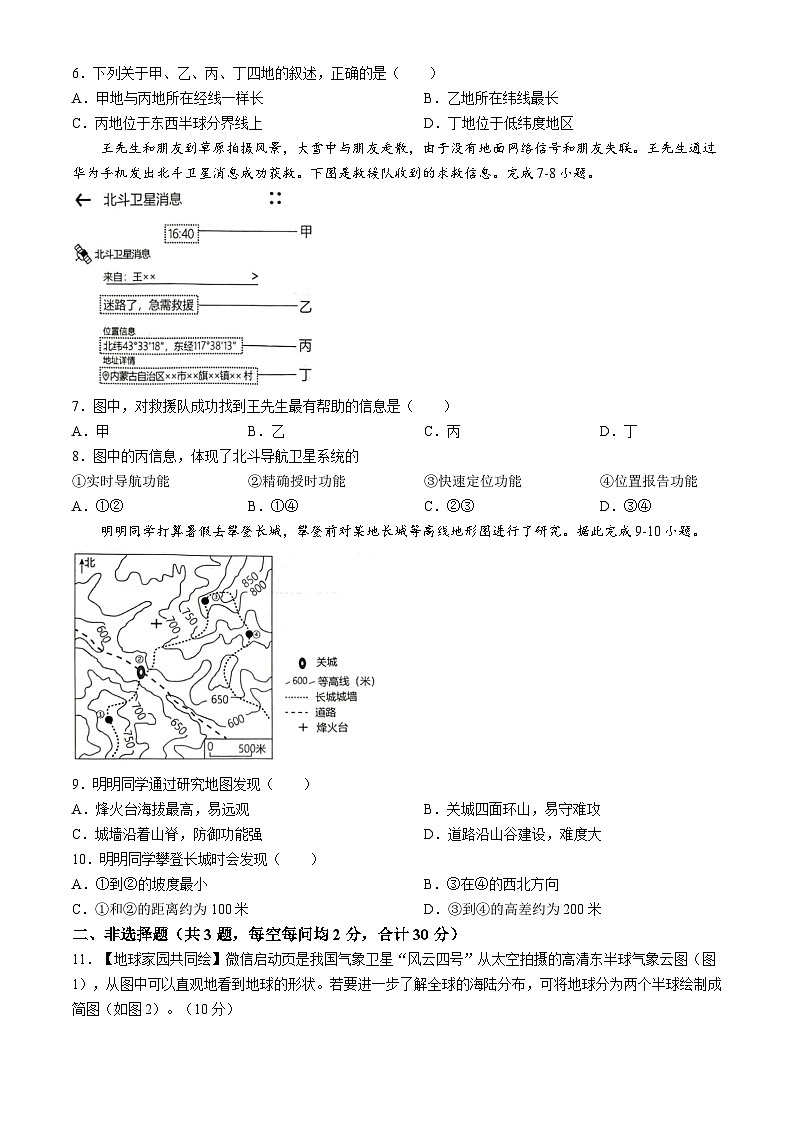 湖北省咸宁市赤壁市2024-2025学年七年级上学期期中地理试卷(无答案)第2页