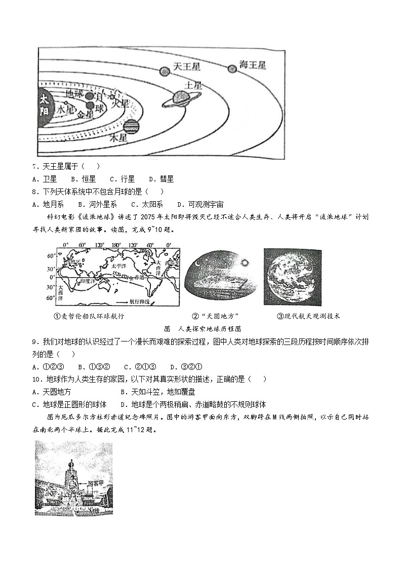 江苏省新沂市2024-2025学年七年级上学期期中地理试题第2页