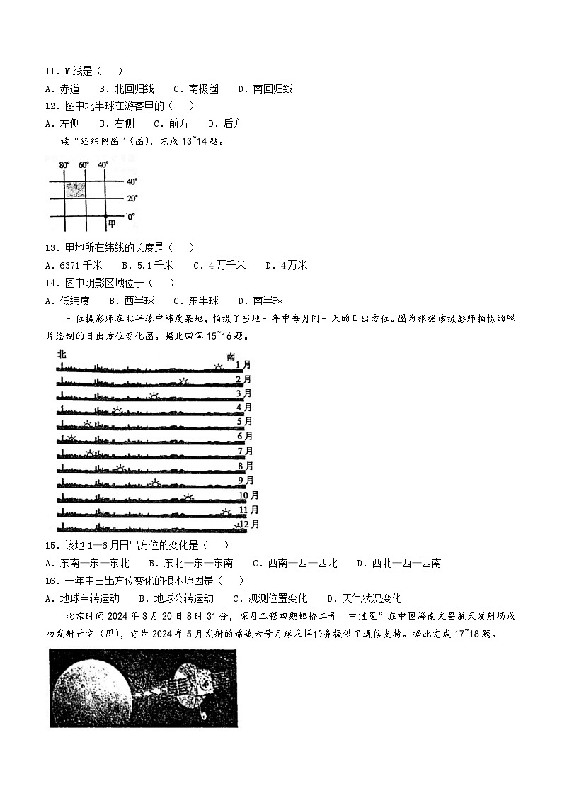 江苏省新沂市2024-2025学年七年级上学期期中地理试题第3页