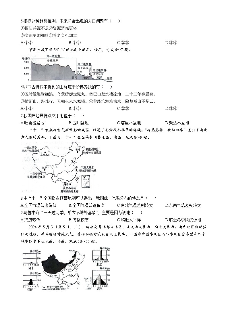 河南省安阳市安阳县2024-2025学年八年级上学期期中地理试题第2页