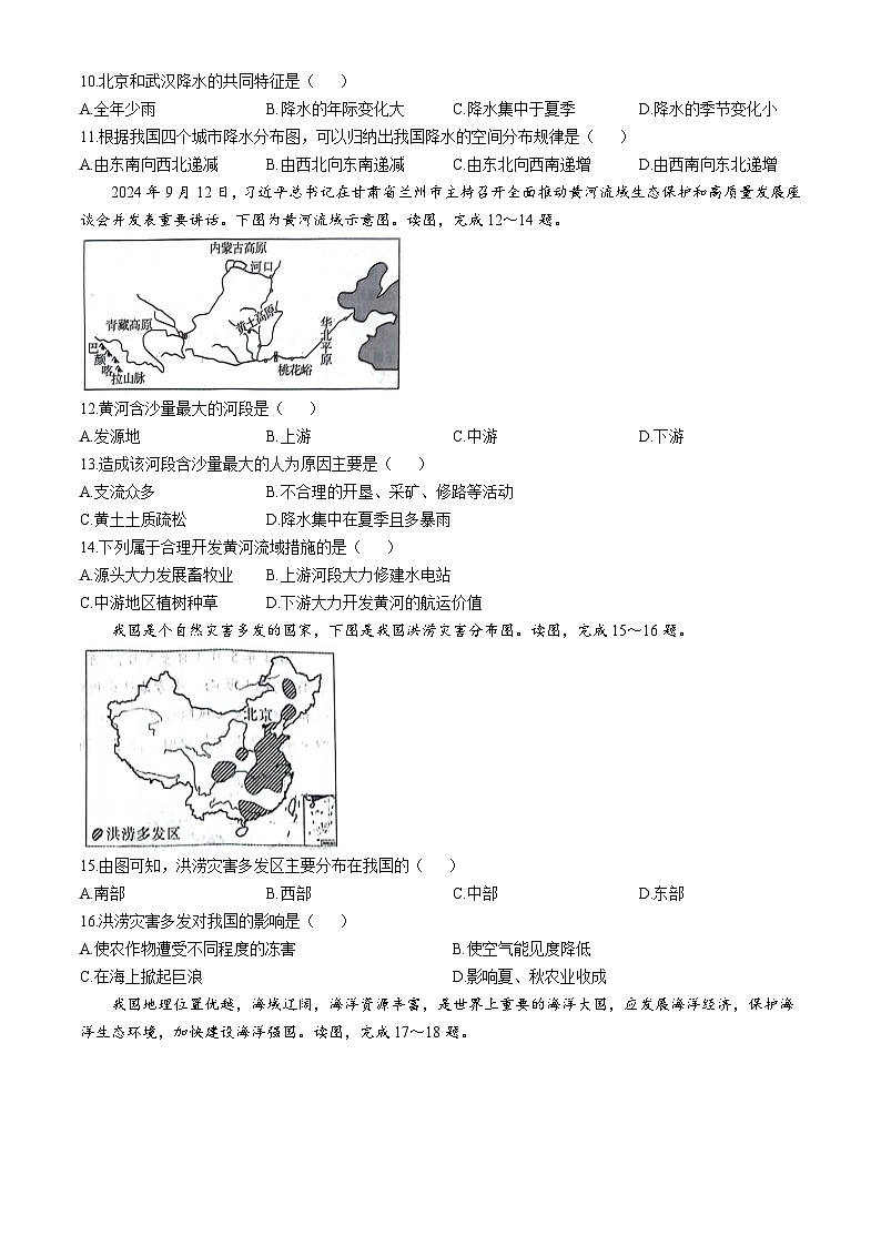 河南省安阳市安阳县2024-2025学年八年级上学期期中地理试题第3页