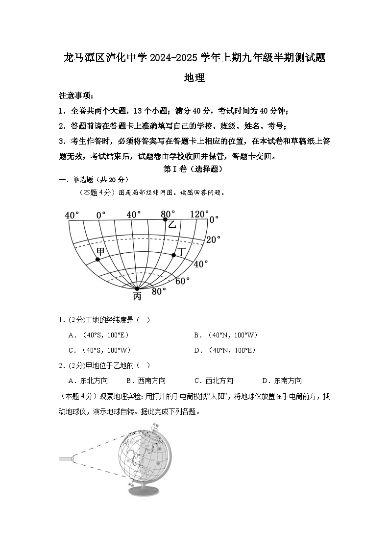 四川省泸州市龙马潭区泸化中学2024-2025学年九年级上学期期中地理试题