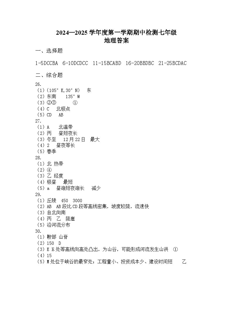 七年级地理参考答案第1页
