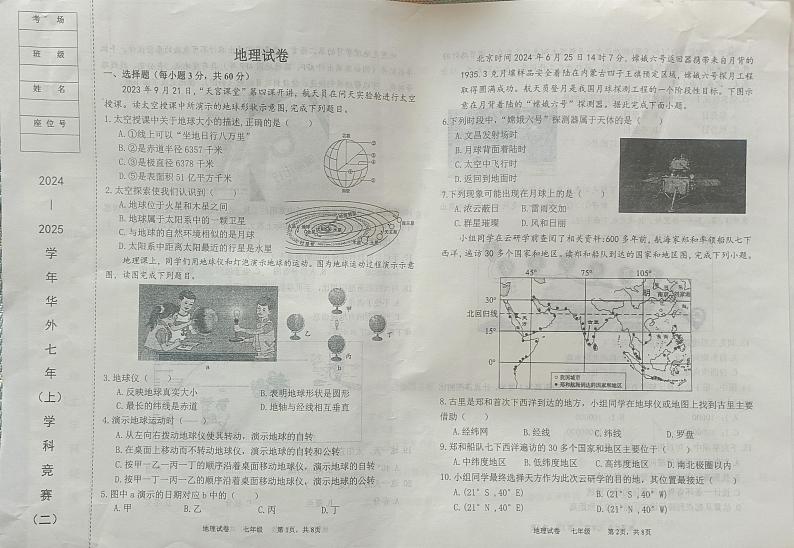 辽宁省鞍山市铁东区鞍山市华育外国语实验学校2024-2025学年七年级上学期期中地理试题第1页