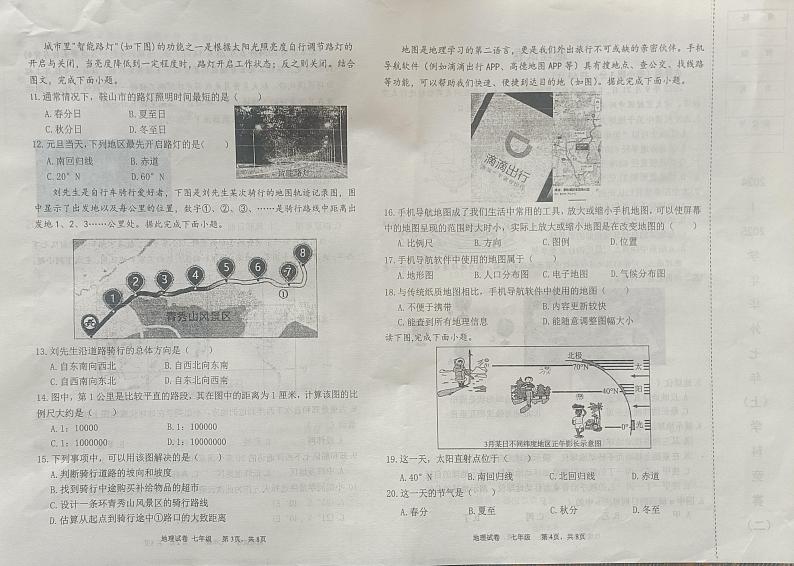 辽宁省鞍山市铁东区鞍山市华育外国语实验学校2024-2025学年七年级上学期期中地理试题第2页