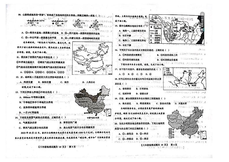 山东省德州市天衢新区2024-2025学年八年级上学期期中考试地理试题第2页