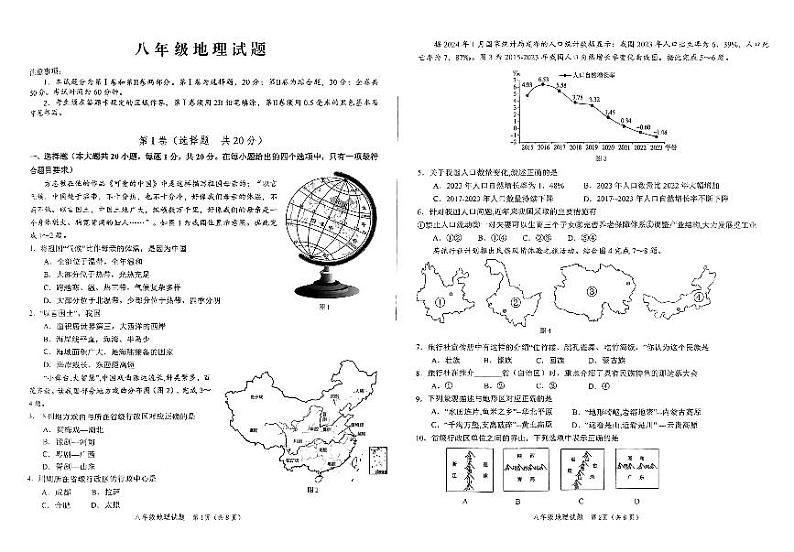 山东省菏泽市牡丹区2024-2025学年八年级上学期期中考试地理试卷01