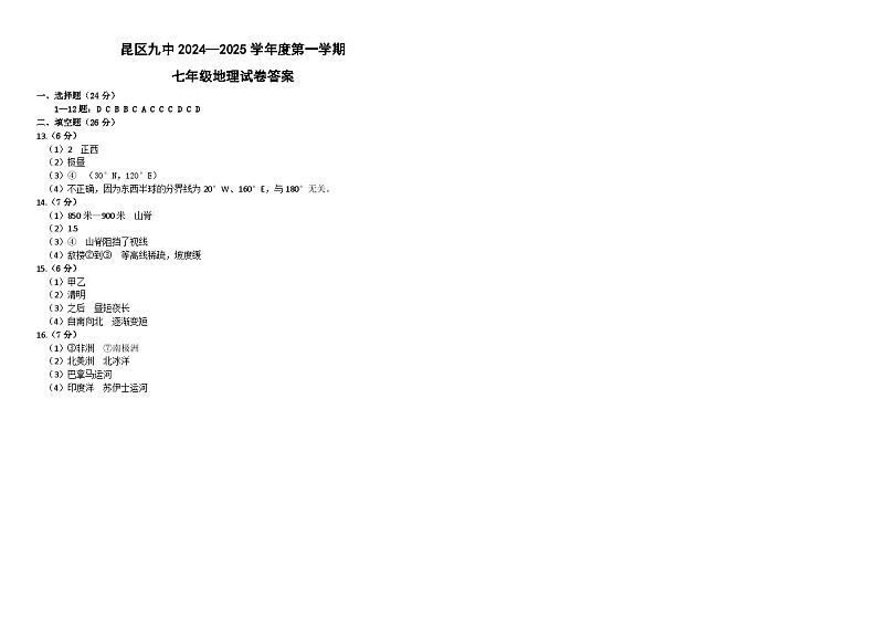 七年级地理试卷答案第1页