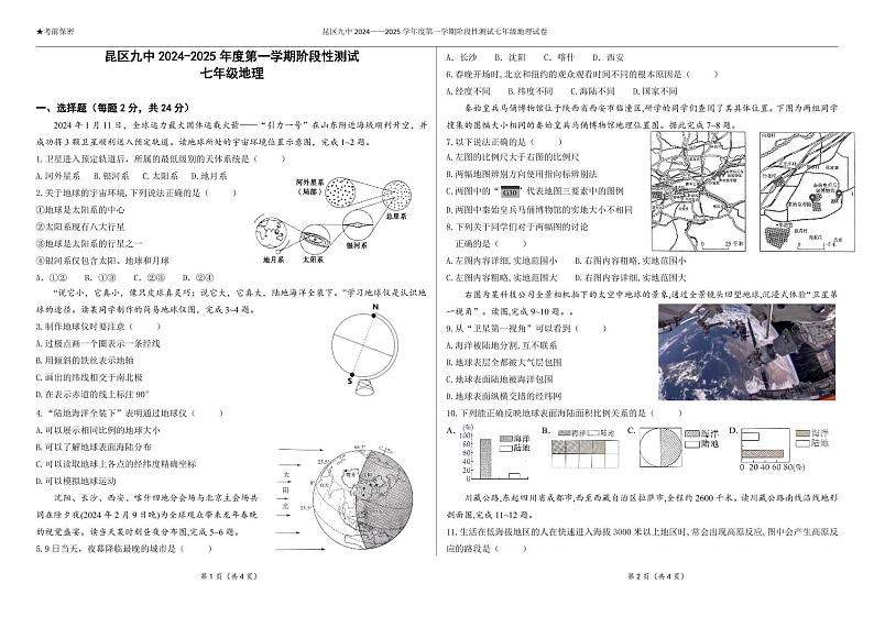 七年级地理试卷第1页