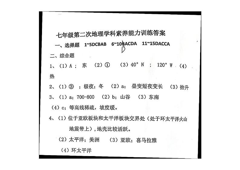 地理答案第1页