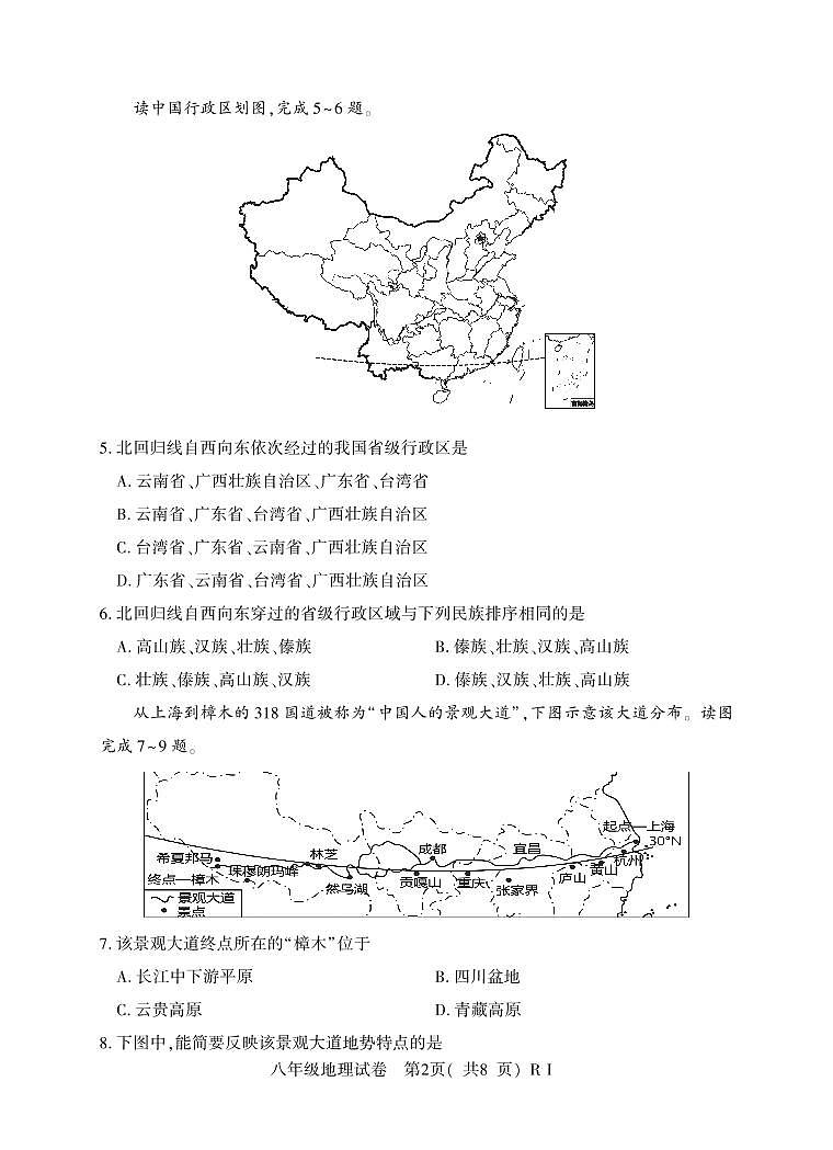 8年级(上)期中地理(仁爱)第2页
