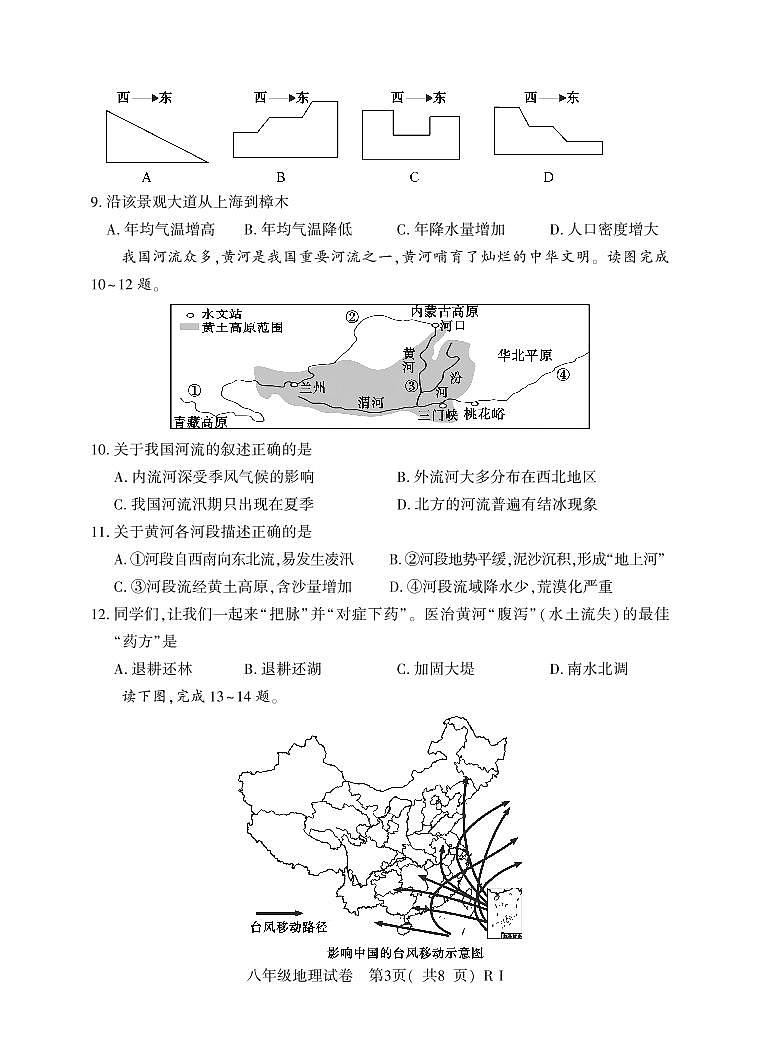 8年级(上)期中地理(仁爱)第3页