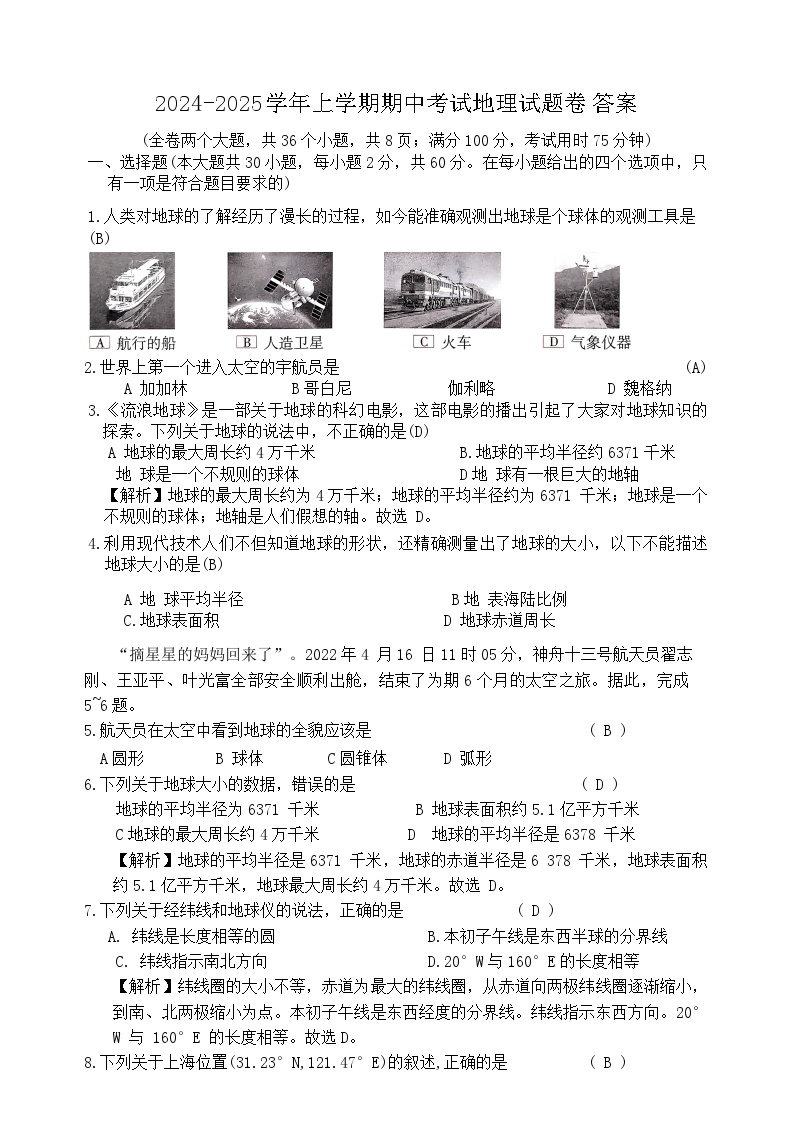 云南省思茅第一中学2024-2025学年九年级上学期期中地理试题