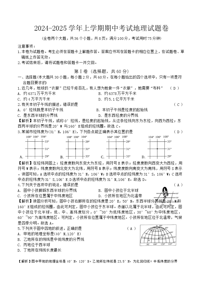 云南省凤庆县第一中学2024-2025学年九年级上学期期中地理试题