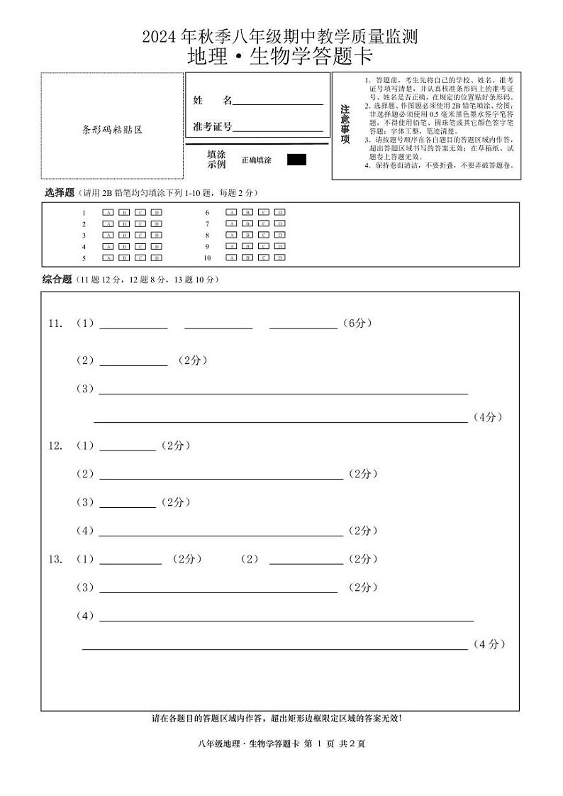 八年级地理答题卡第1页