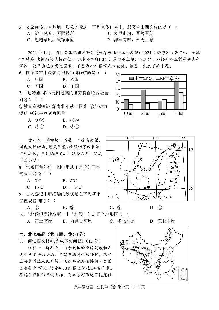 八年级地理试卷第2页
